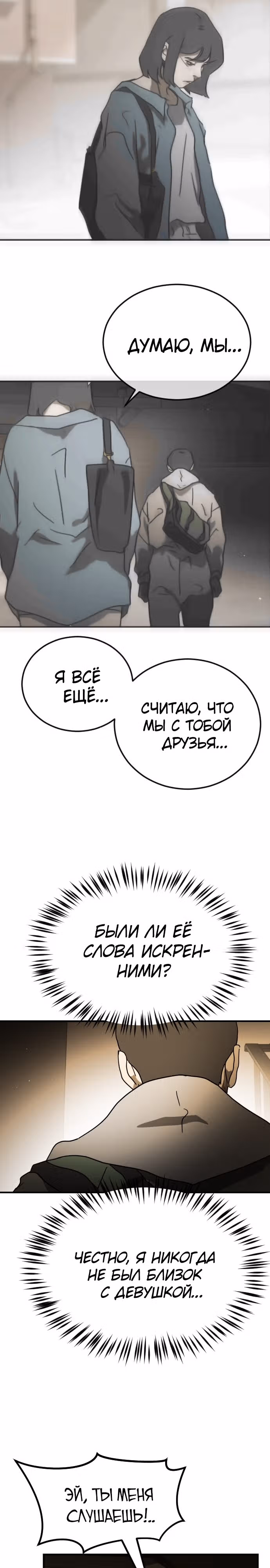 Однажды, Внезапно, в Сеуле — Том 1 · Глава 98, страница 21