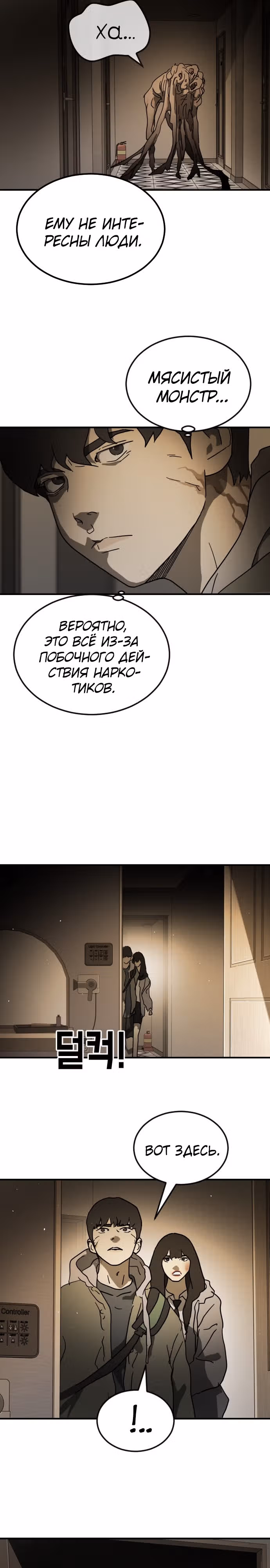 Однажды, Внезапно, в Сеуле — Том 1 · Глава 98, страница 25