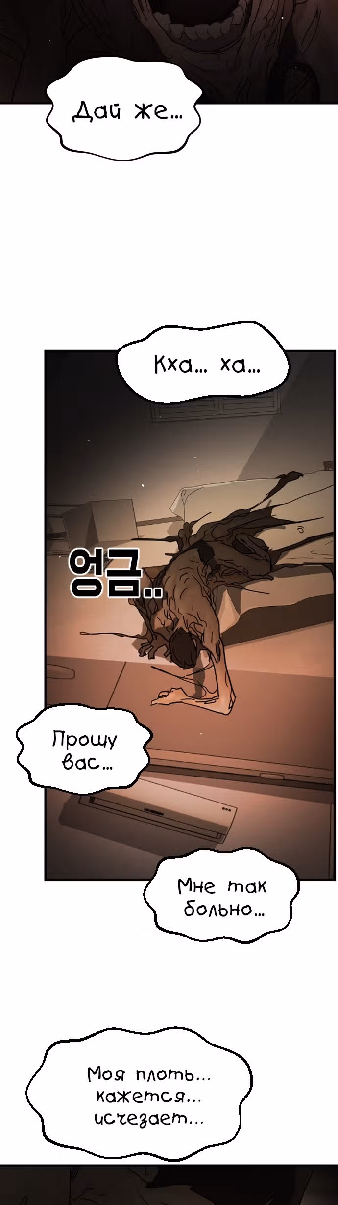 Однажды, Внезапно, в Сеуле — Том 1 · Глава 98, страница 28