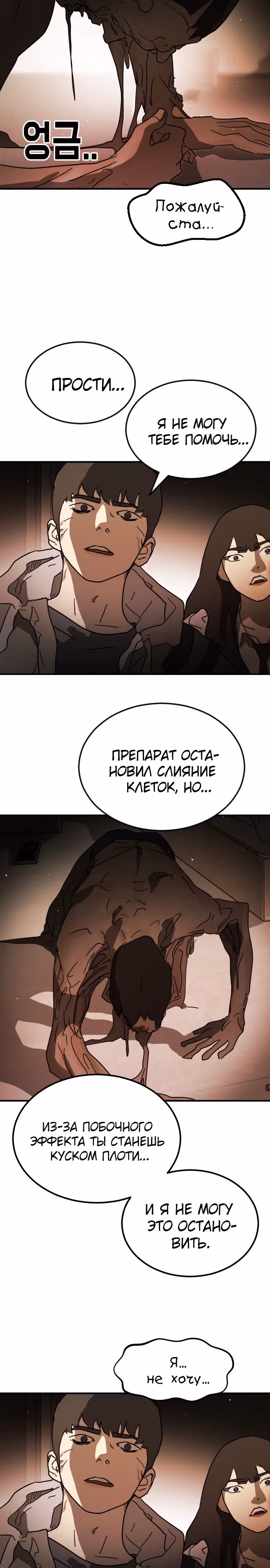 Однажды, Внезапно, в Сеуле — Том 1 · Глава 98, страница 29