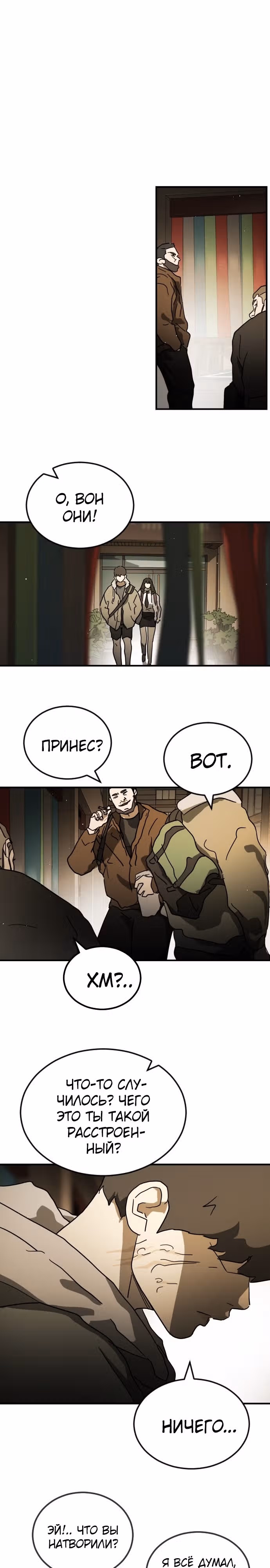 Однажды, Внезапно, в Сеуле — Том 1 · Глава 98, страница 31
