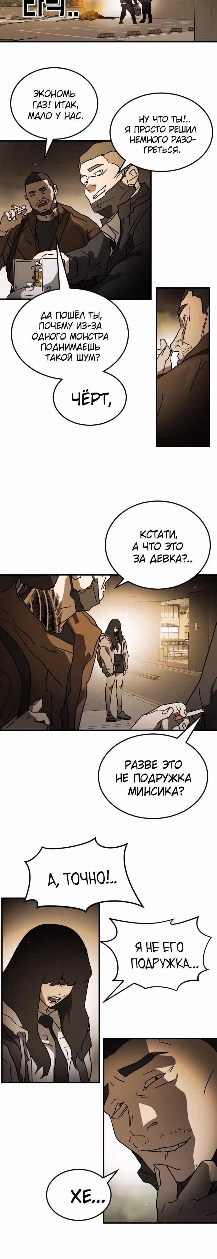 Однажды, Внезапно, в Сеуле — Том 1 · Глава 98, страница 6