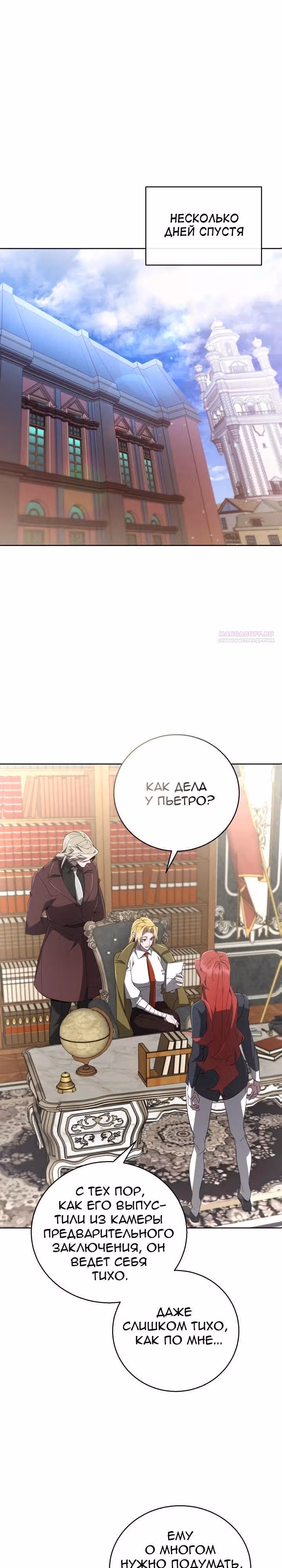 Труп говорит — Том 1 · Глава 63, страница 22