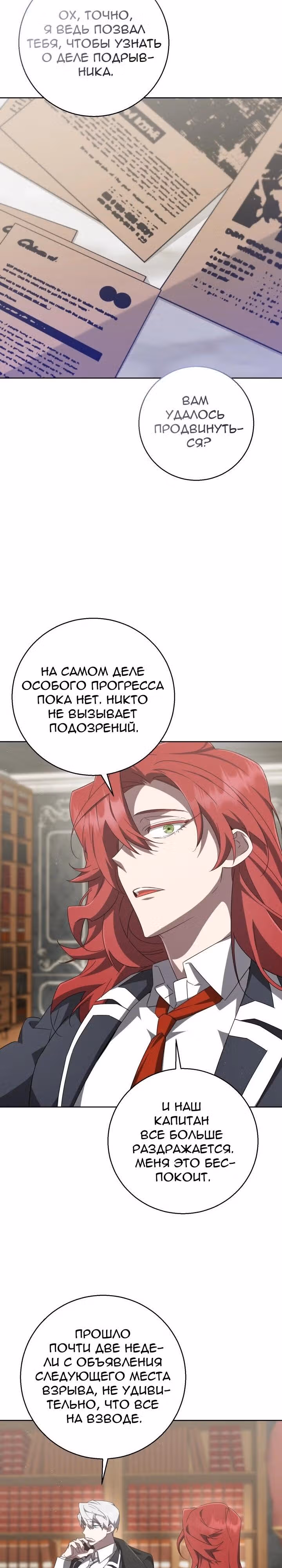 Труп говорит — Том 1 · Глава 63, страница 4