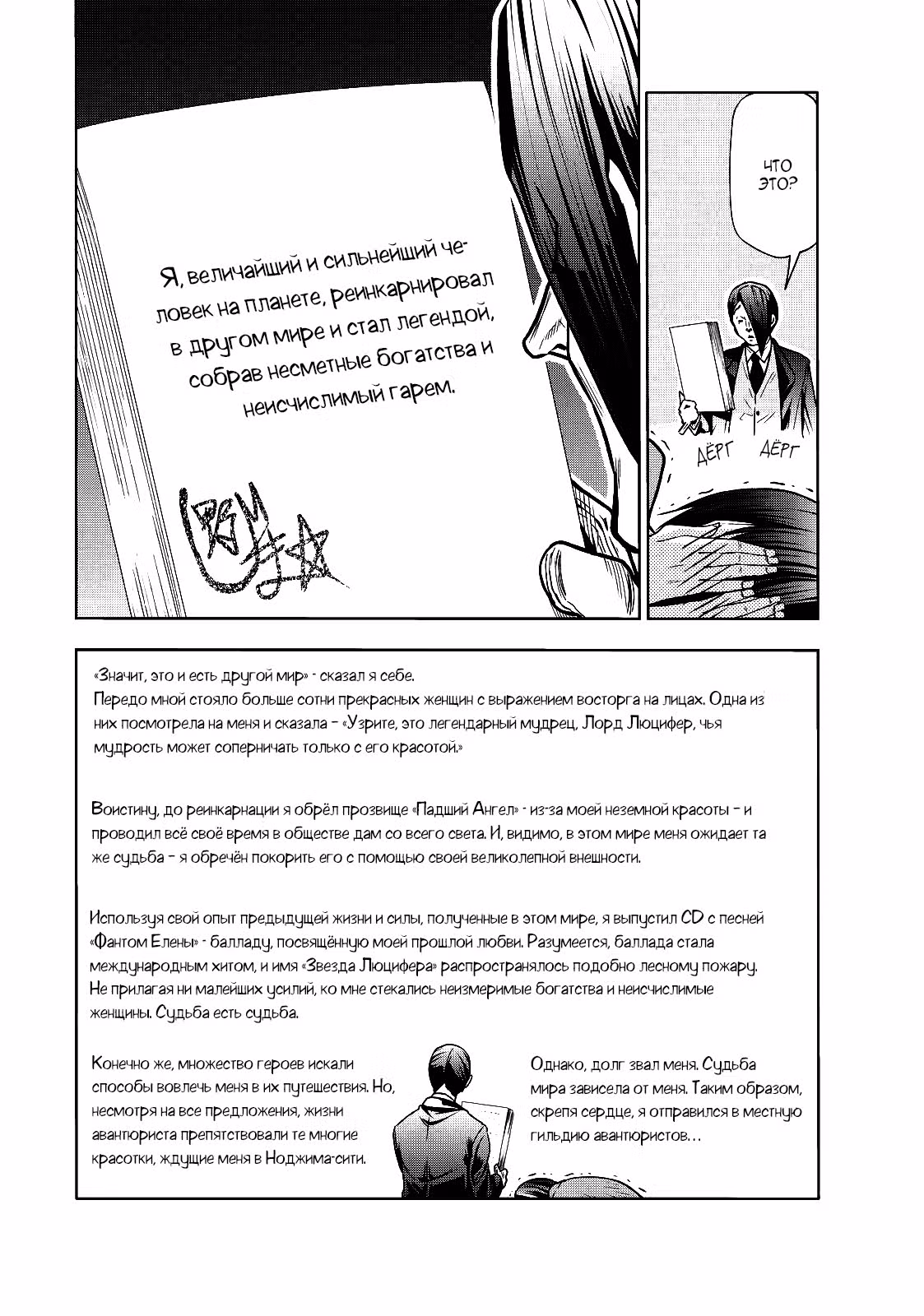 Необъятный океан — Том 17 · Глава 74, страница 24