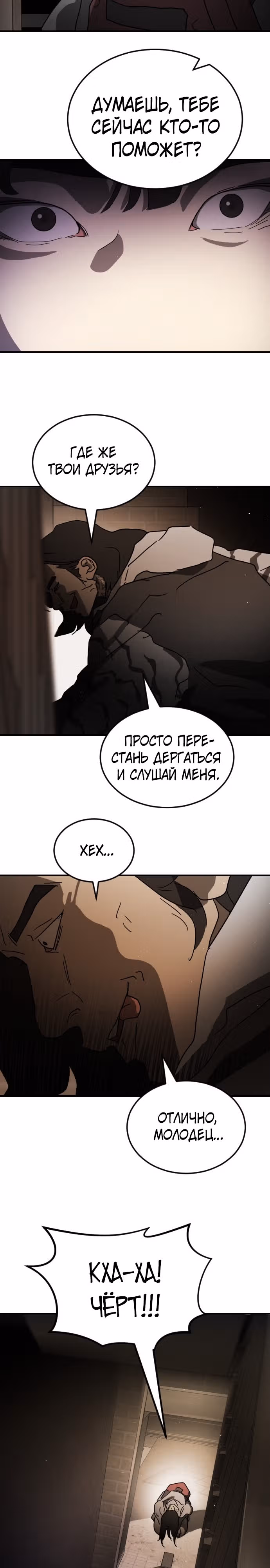 Однажды, Внезапно, в Сеуле — Том 1 · Глава 99, страница 11