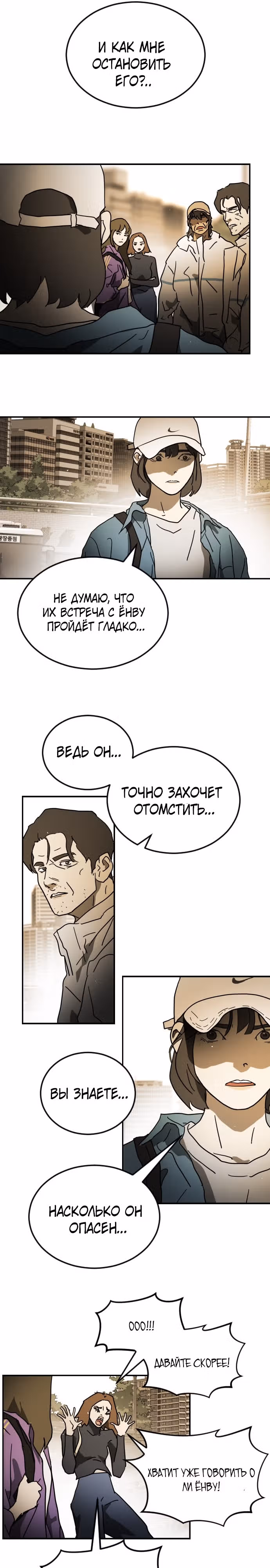 Однажды, Внезапно, в Сеуле — Том 1 · Глава 99, страница 17