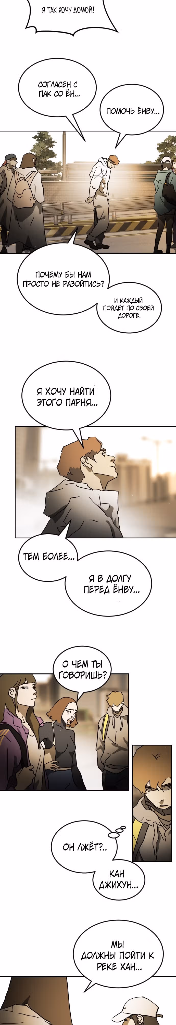 Однажды, Внезапно, в Сеуле — Том 1 · Глава 99, страница 18