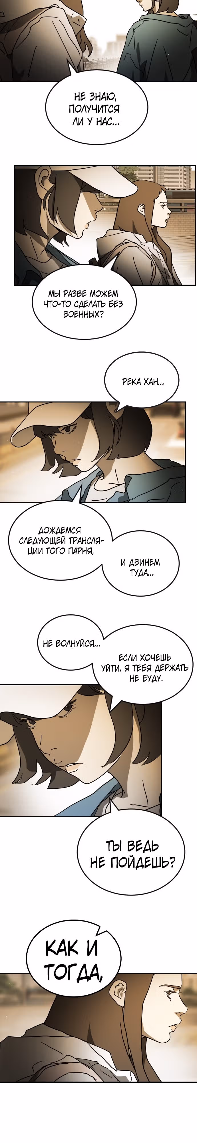 Однажды, Внезапно, в Сеуле — Том 1 · Глава 99, страница 19