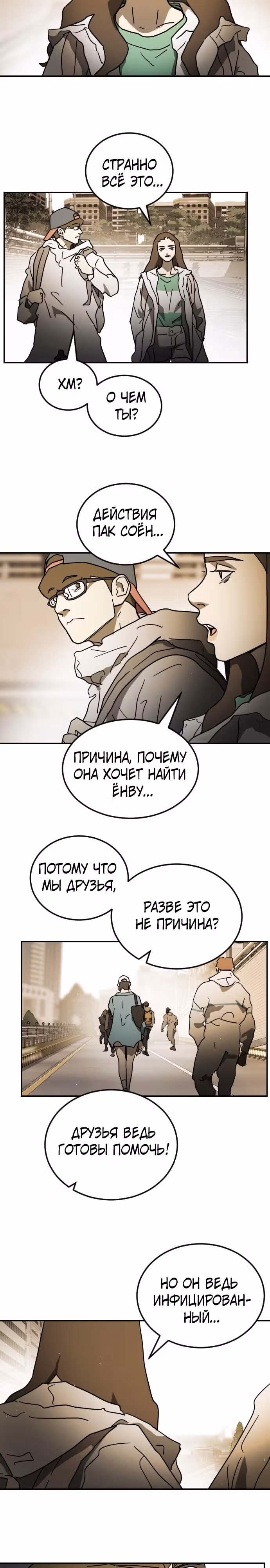 Однажды, Внезапно, в Сеуле — Том 1 · Глава 99, страница 22