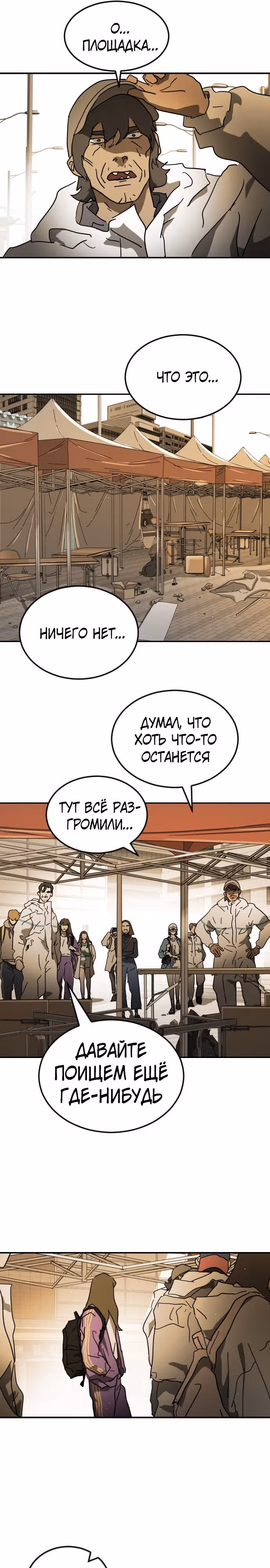 Однажды, Внезапно, в Сеуле — Том 1 · Глава 99, страница 25