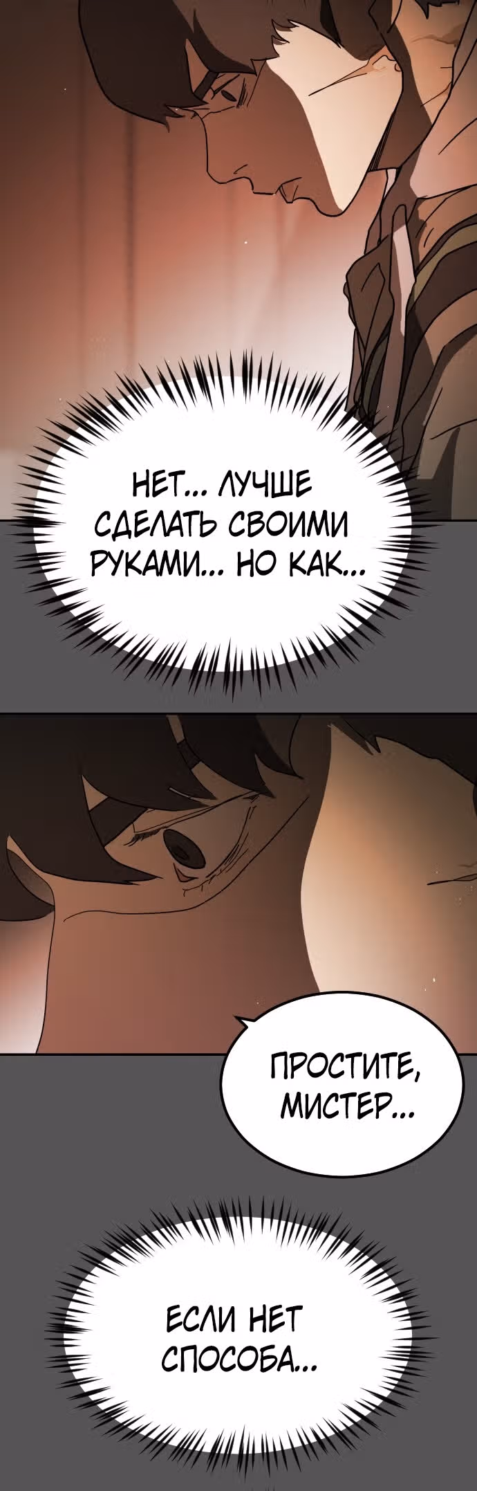 Однажды, Внезапно, в Сеуле — Том 1 · Глава 99, страница 4