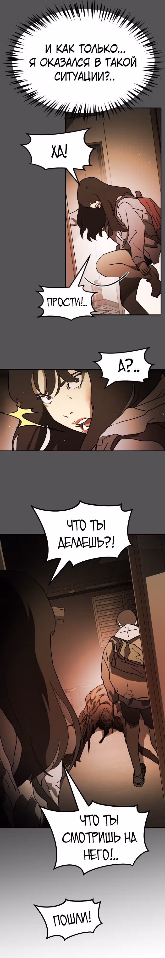 Однажды, Внезапно, в Сеуле — Том 1 · Глава 99, страница 5