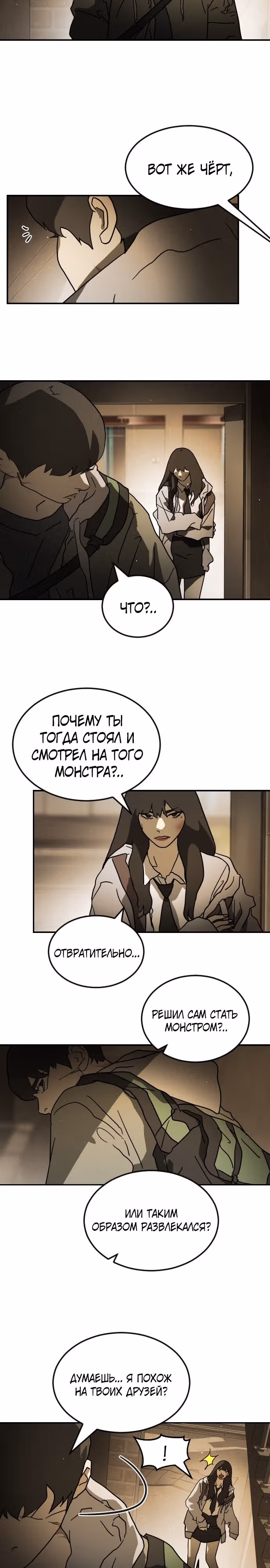 Однажды, Внезапно, в Сеуле — Том 1 · Глава 99, страница 7