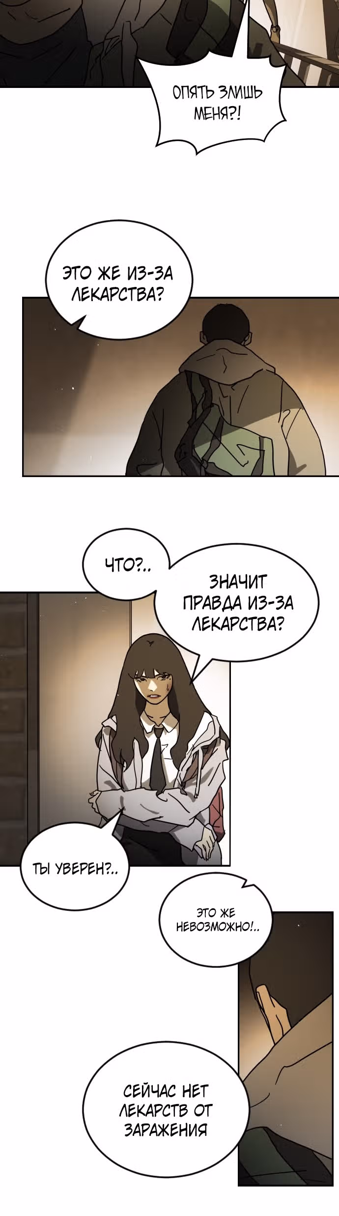 Однажды, Внезапно, в Сеуле — Том 1 · Глава 99, страница 8