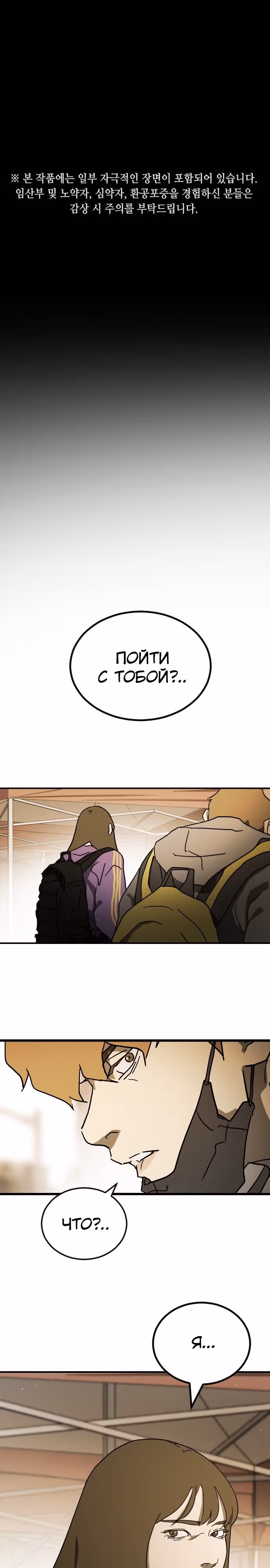 Однажды, Внезапно, в Сеуле — Том 1 · Глава 100, страница 1