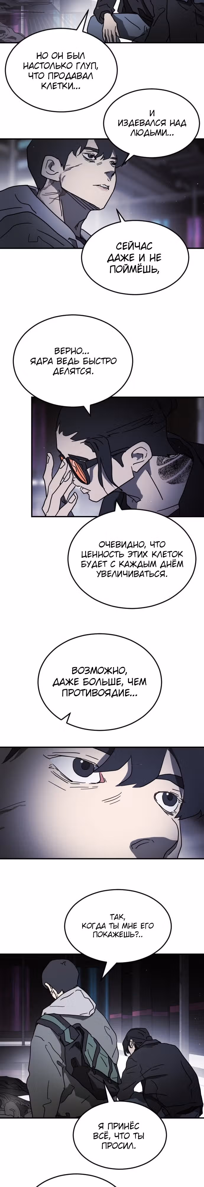 Однажды, Внезапно, в Сеуле — Том 1 · Глава 100, страница 13