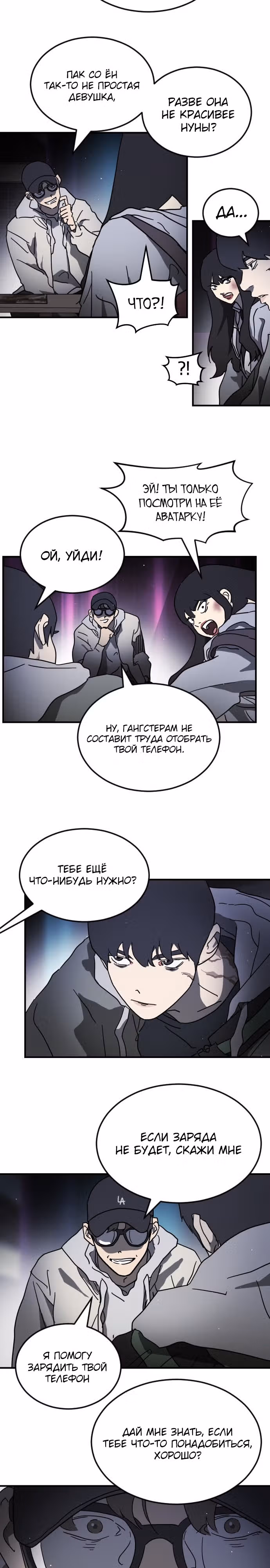 Однажды, Внезапно, в Сеуле — Том 1 · Глава 100, страница 24