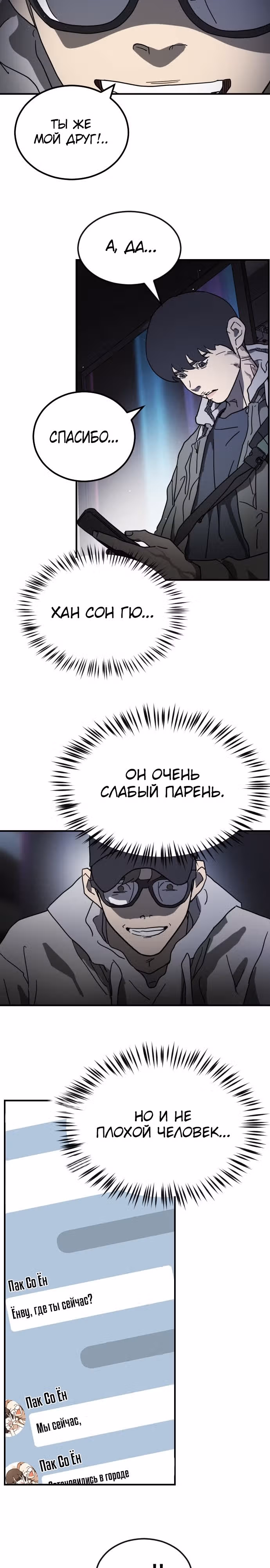 Однажды, Внезапно, в Сеуле — Том 1 · Глава 100, страница 25