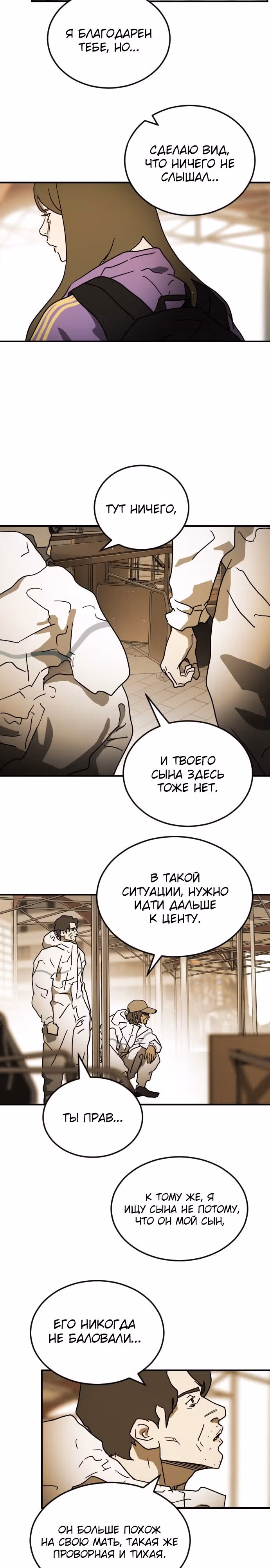 Однажды, Внезапно, в Сеуле — Том 1 · Глава 100, страница 5
