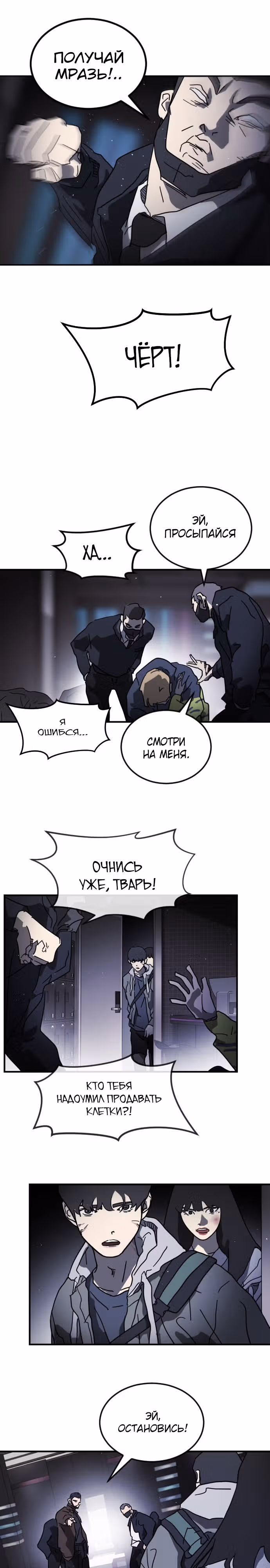 Однажды, Внезапно, в Сеуле — Том 1 · Глава 100, страница 8