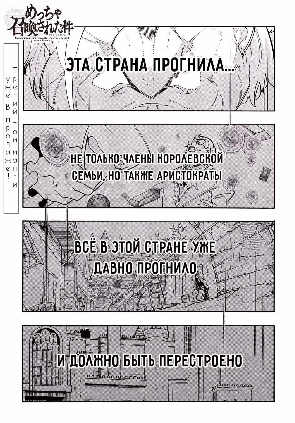 Призванный в параллельные фэнтези миры несколько раз — Том 1 · Глава 13, страница 1