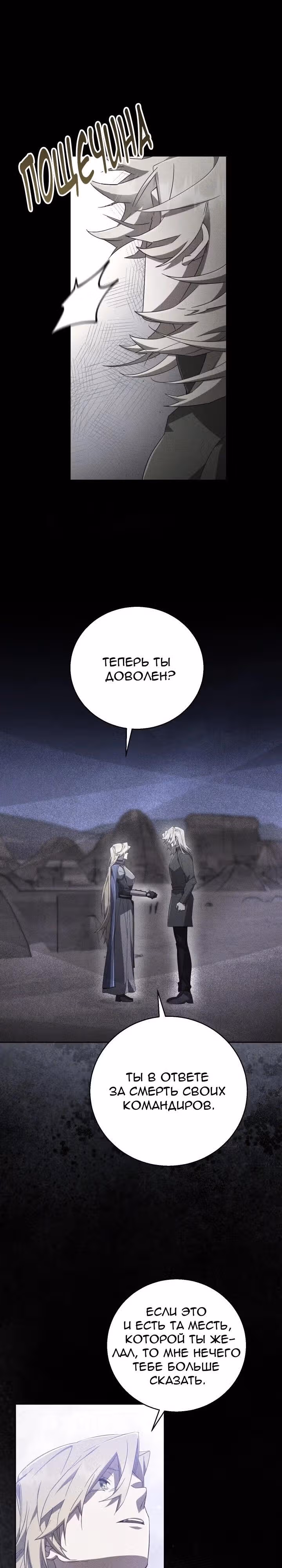 Труп говорит — Том 1 · Глава 62, страница 11