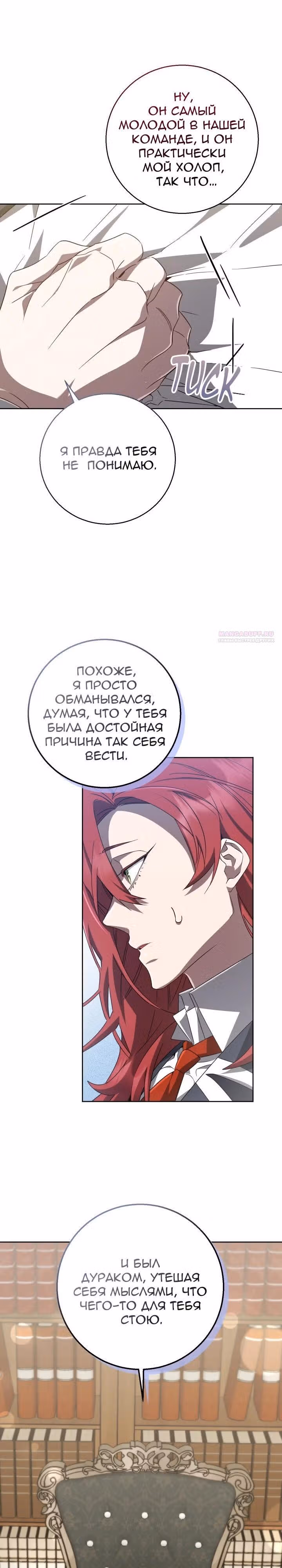 Труп говорит — Том 1 · Глава 62, страница 18