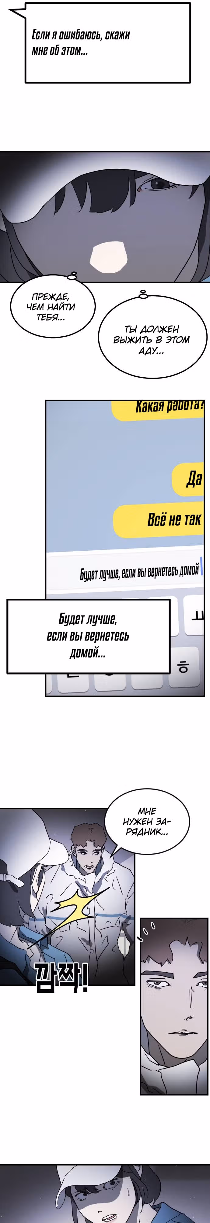 Однажды, Внезапно, в Сеуле — Том 1 · Глава 101, страница 14