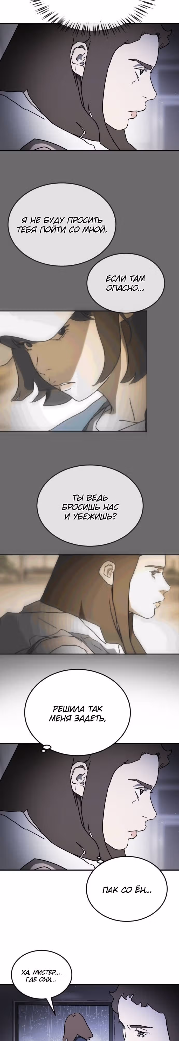 Однажды, Внезапно, в Сеуле — Том 1 · Глава 101, страница 18