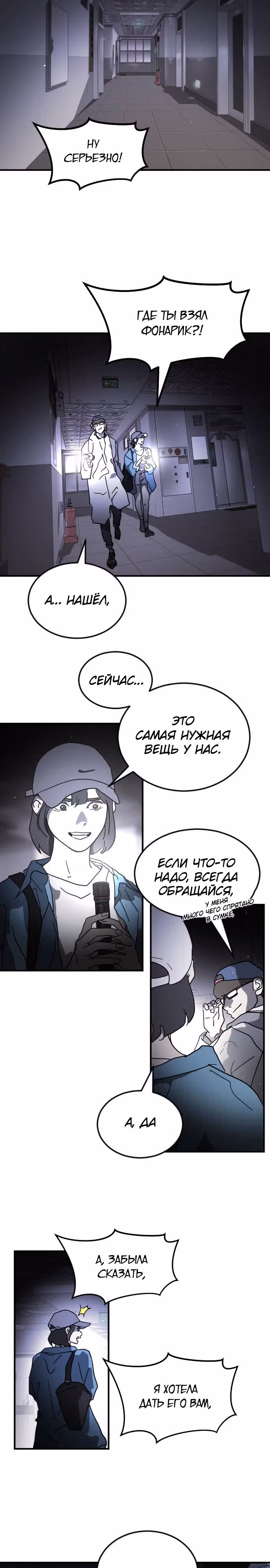 Однажды, Внезапно, в Сеуле — Том 1 · Глава 101, страница 20