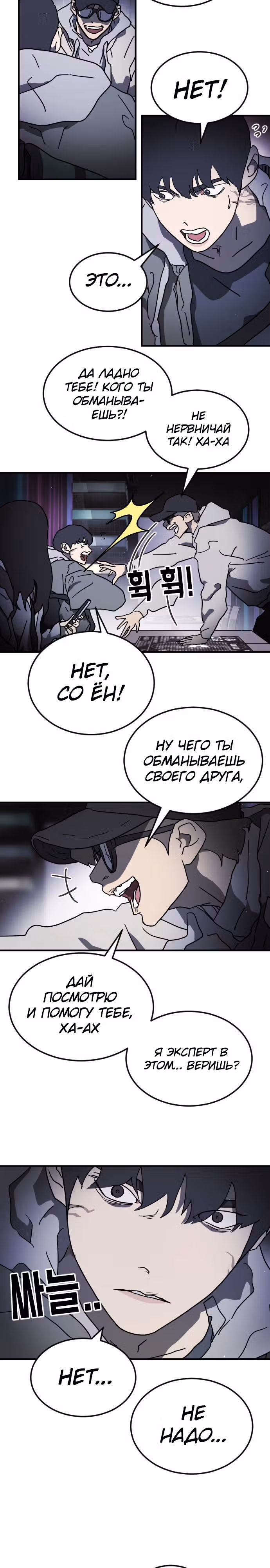 Однажды, Внезапно, в Сеуле — Том 1 · Глава 101, страница 4
