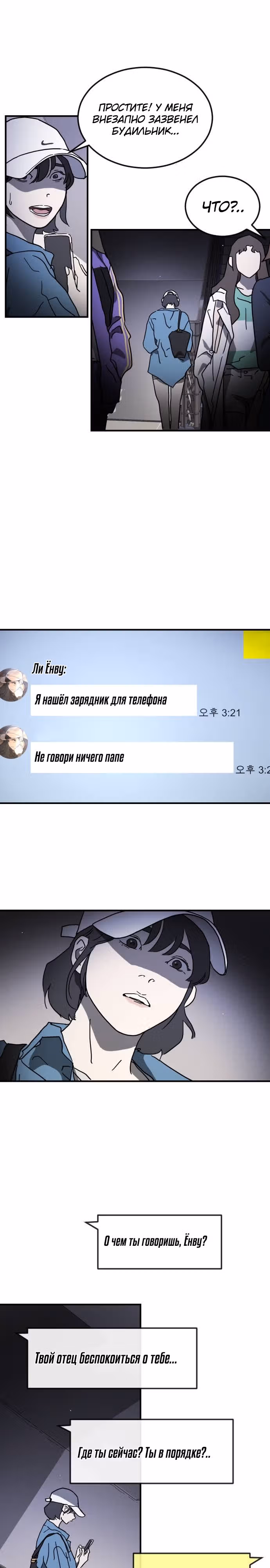 Однажды, Внезапно, в Сеуле — Том 1 · Глава 101, страница 8