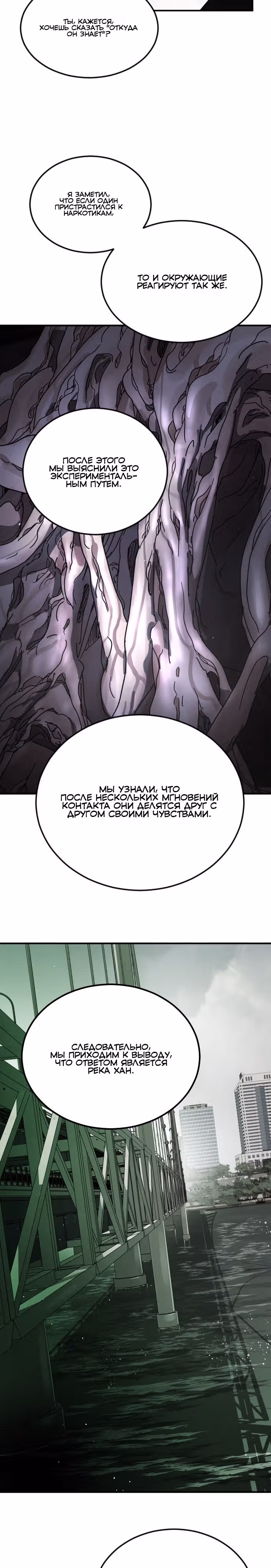 Однажды, Внезапно, в Сеуле — Том 1 · Глава 103, страница 11