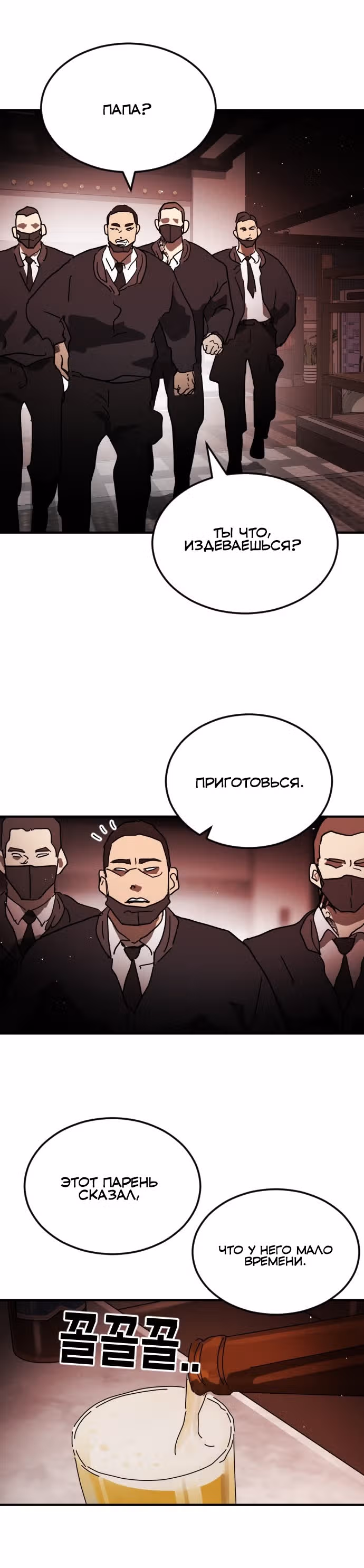 Однажды, Внезапно, в Сеуле — Том 1 · Глава 103, страница 18