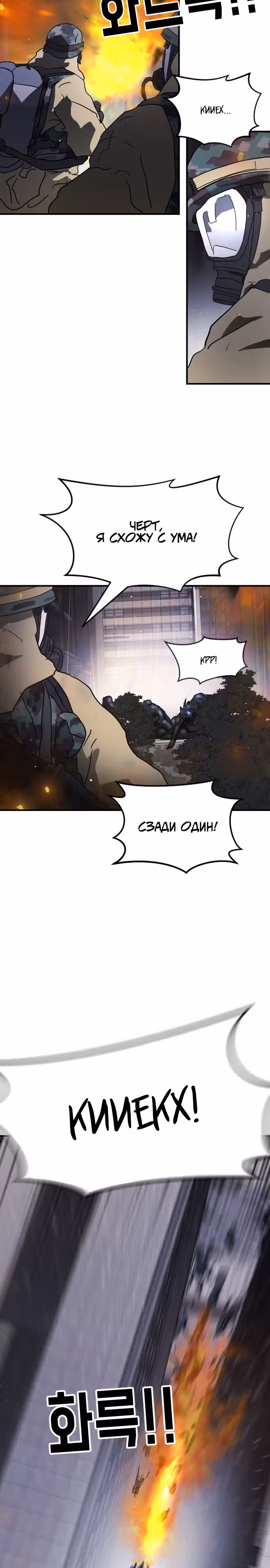 Однажды, Внезапно, в Сеуле — Том 1 · Глава 103, страница 22