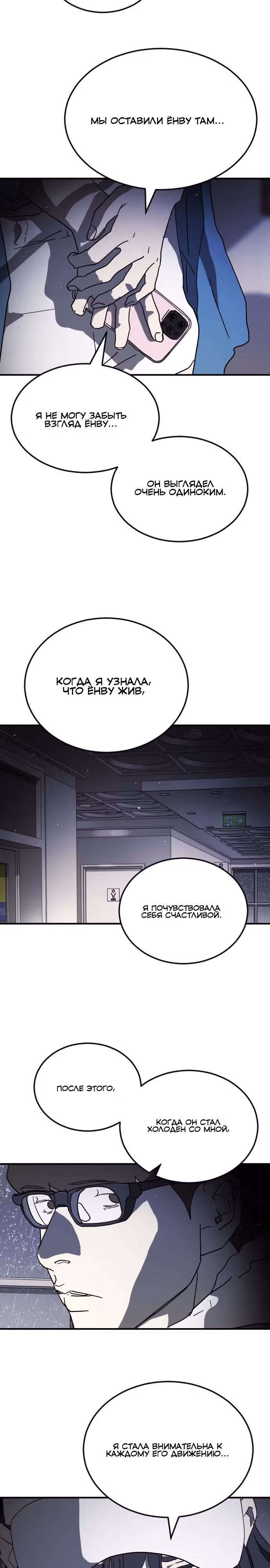 Однажды, Внезапно, в Сеуле — Том 1 · Глава 103, страница 30