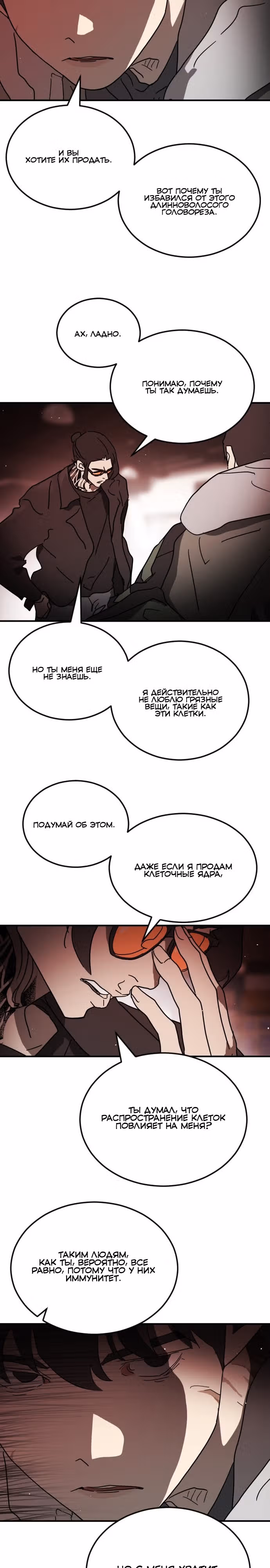 Однажды, Внезапно, в Сеуле — Том 1 · Глава 103, страница 8