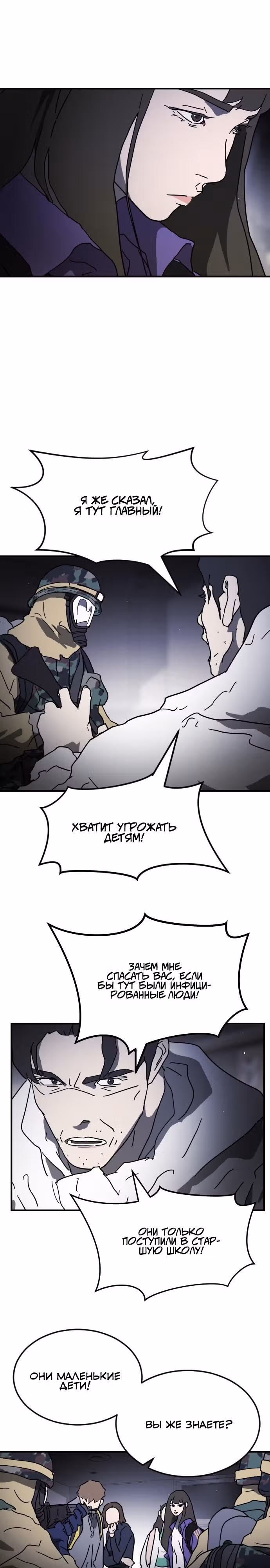 Однажды, Внезапно, в Сеуле — Том 1 · Глава 104, страница 11