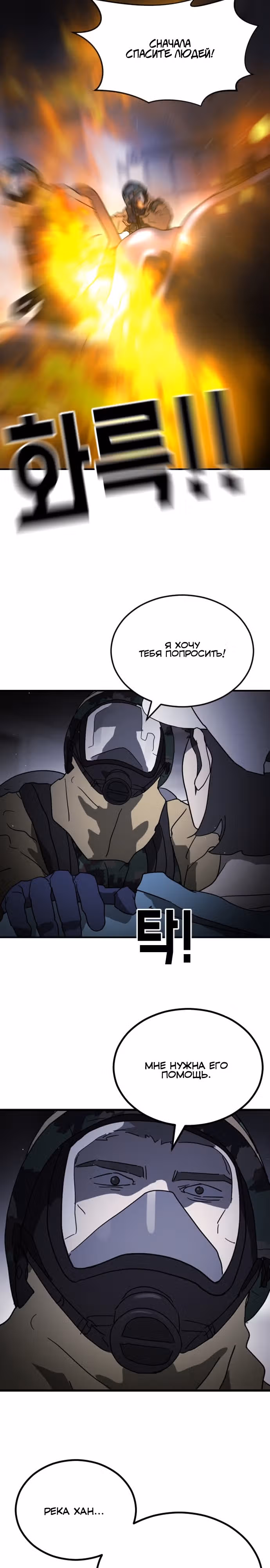 Однажды, Внезапно, в Сеуле — Том 1 · Глава 104, страница 27