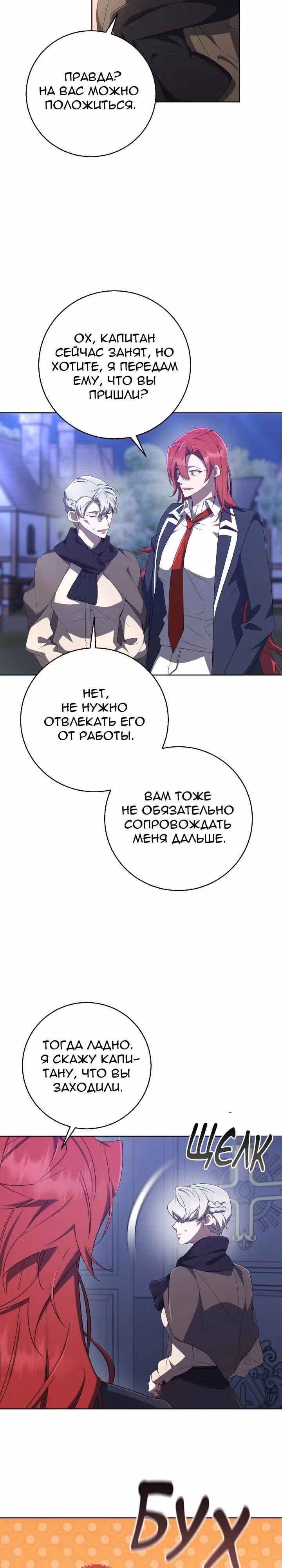Труп говорит — Том 1 · Глава 61, страница 19