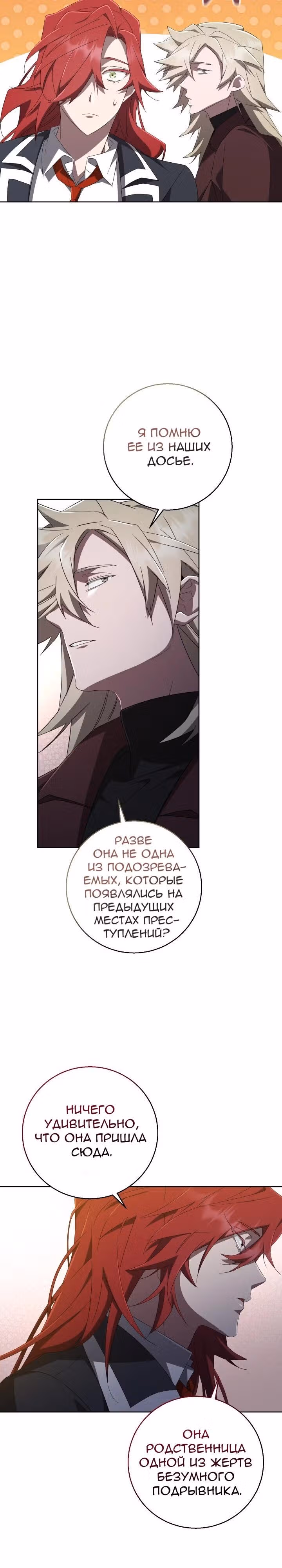 Труп говорит — Том 1 · Глава 61, страница 20