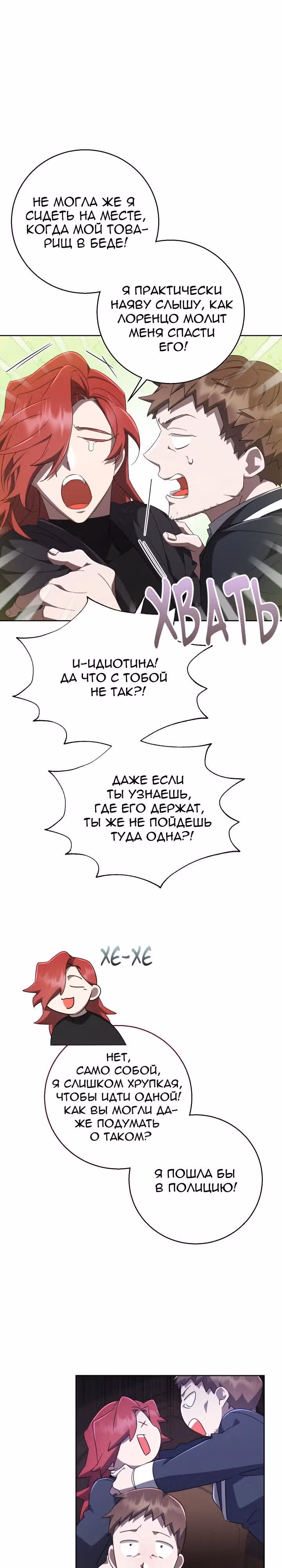 Труп говорит — Том 1 · Глава 61, страница 3