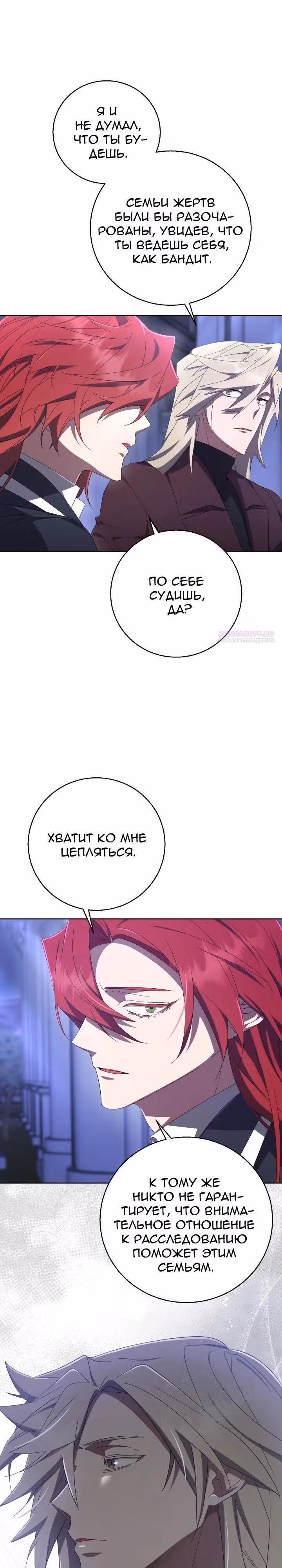 Труп говорит — Том 1 · Глава 61, страница 22