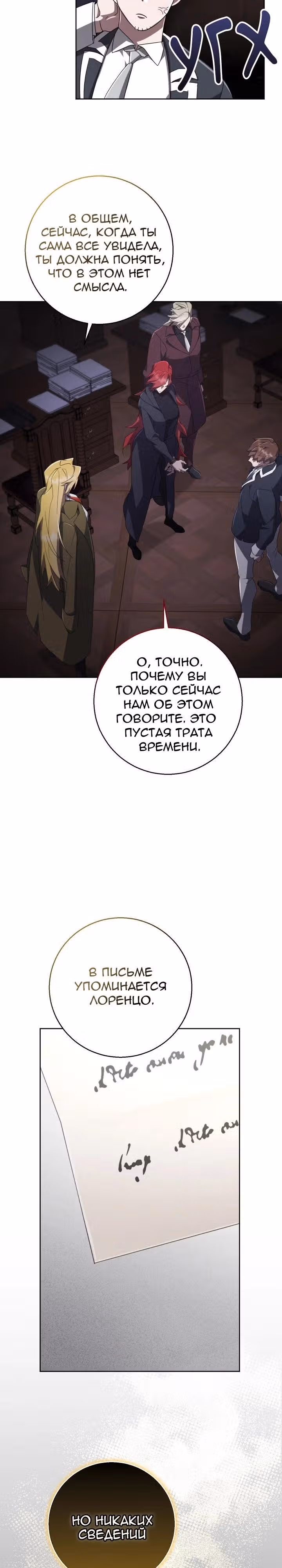 Труп говорит — Том 1 · Глава 61, страница 4