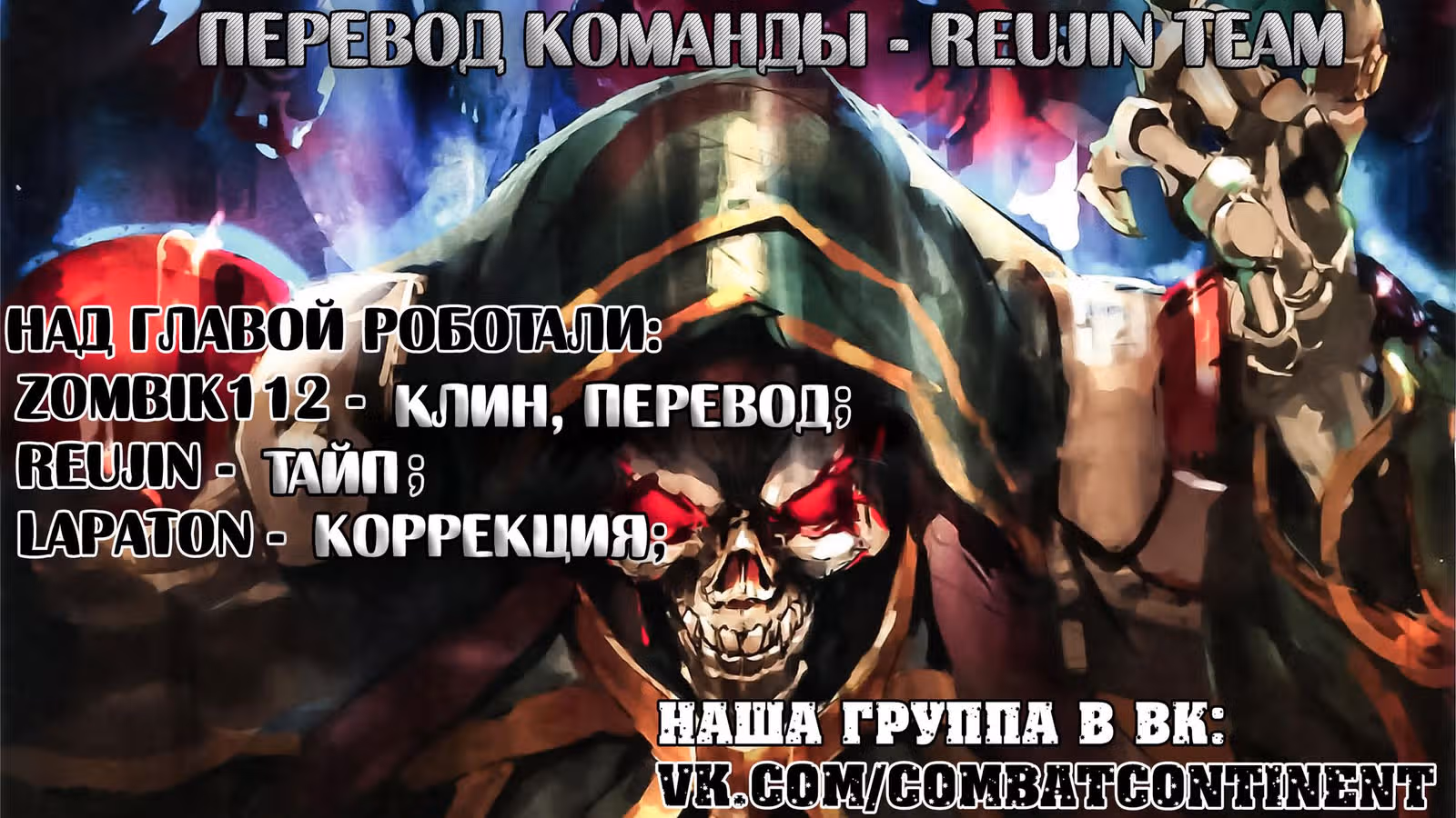 Повелитель — Том 4 · Глава 13, страница 48