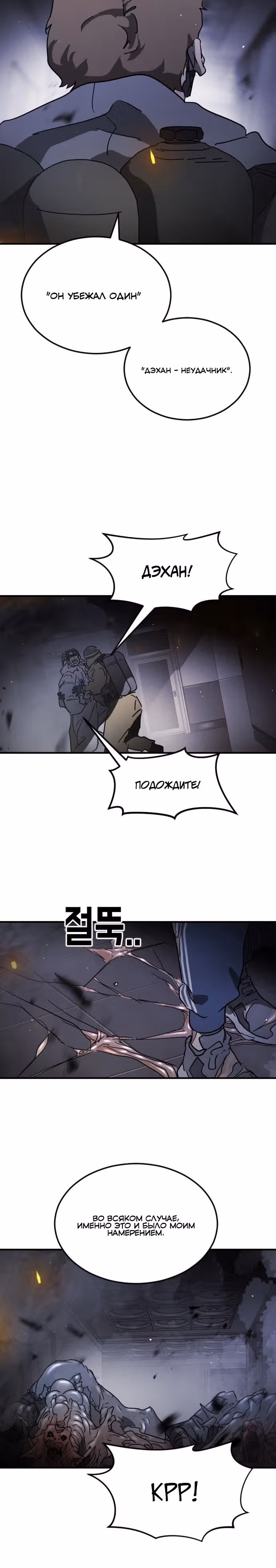 Однажды, Внезапно, в Сеуле — Том 1 · Глава 106, страница 14