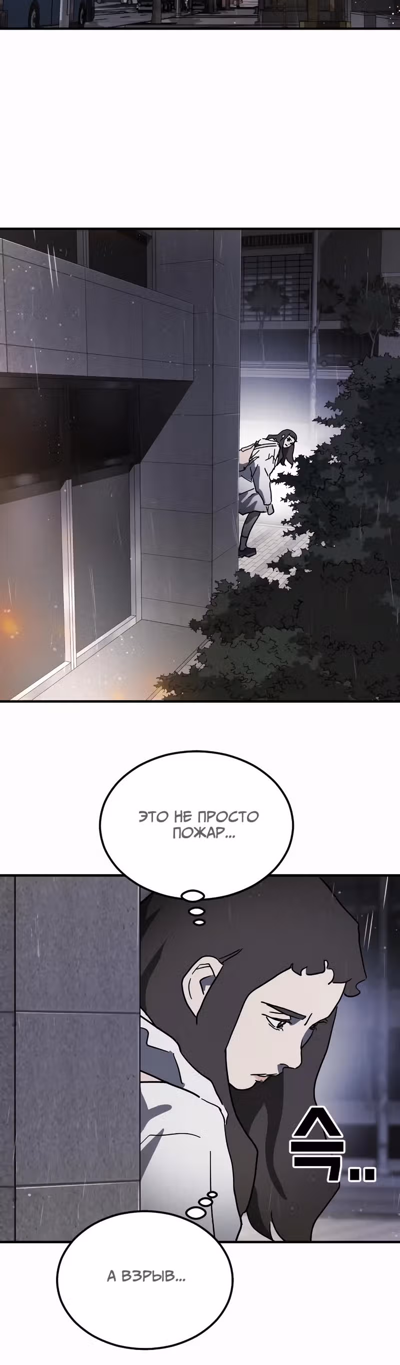 Однажды, Внезапно, в Сеуле — Том 1 · Глава 107, страница 28