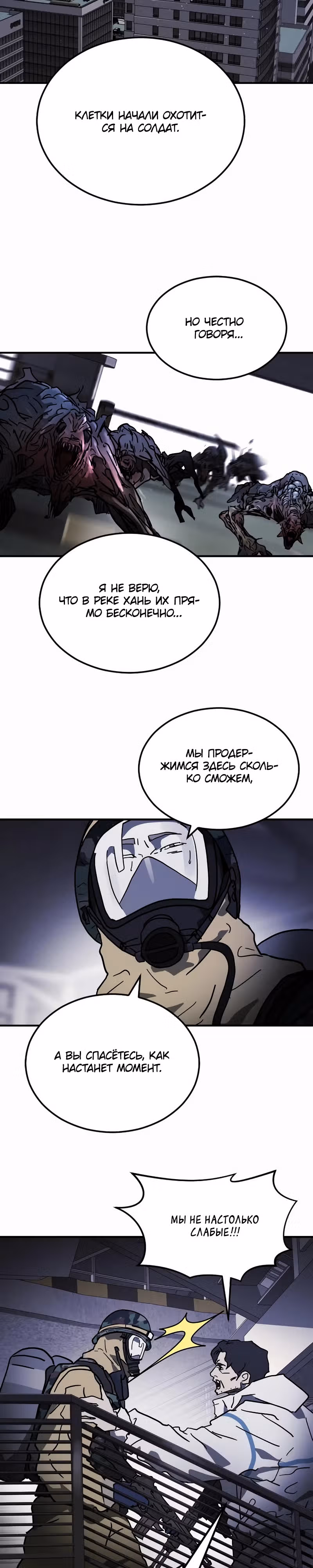 Однажды, Внезапно, в Сеуле — Том 1 · Глава 107, страница 10