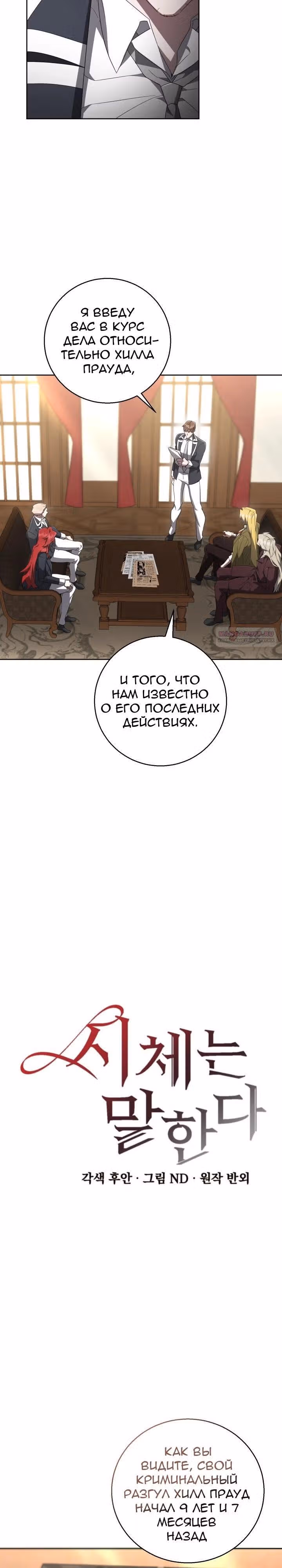 Труп говорит — Том 1 · Глава 60, страница 2